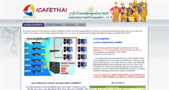 Desktop Screenshot of icafethai.com